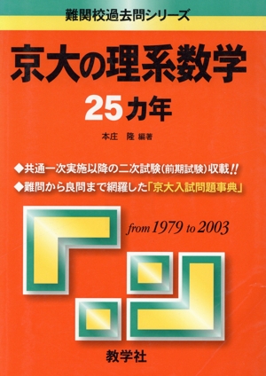 京大の25カ年シリーズ(1991~2015)「理系数学」「英語」「国語」セット 京大の25カ年シリーズ(1991~2015)「理系数学」「英語」「国語