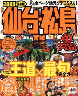 仙台・松島 宮城