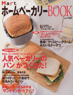 Mart ホームベーカリーBOOK