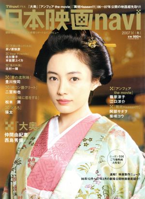 日本映画navi(2007冬)