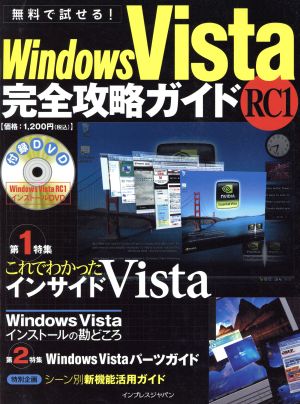 Windows Vista 完全攻略ガイド RC1