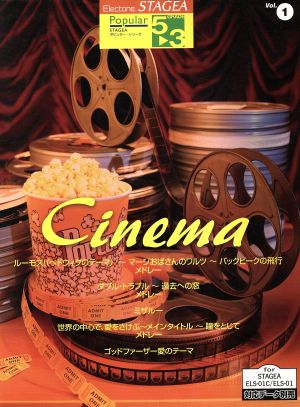 楽譜 Cinema グレード5～3級