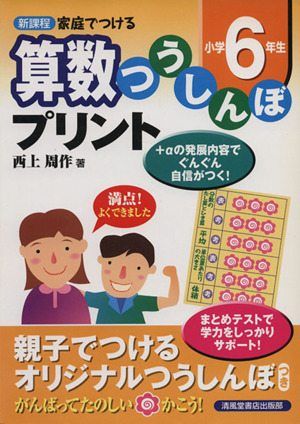 算数つうしんぼプリント 小学6年生