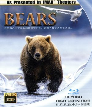 IMAX THEATER BEARS(Blu-ray Disc)