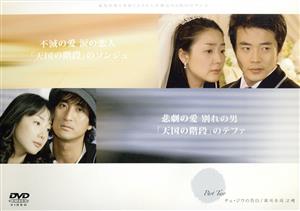 チェ・ジウの恋人 Part-2 DVD チェ・ジウの告白