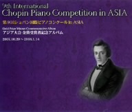 第9回ショパン国際ピアノコンクール in ASIA-アジア大会金賞受賞者記念アルバム