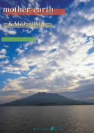 MOTHER EARTH～KAGOSHIMA