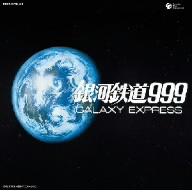 「銀河鉄道999」放送30周年記念作品 銀河鉄道999 CD-BOX【限定盤】