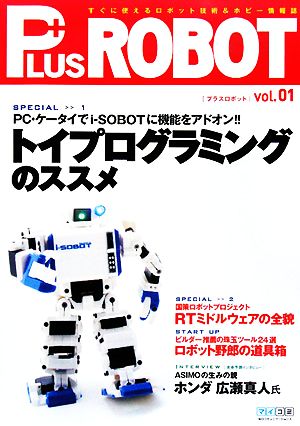 PLUS ROBOT(vol.1)