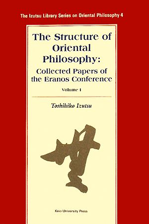 The Structure of Oriental Philosophy:Collected Papers of the Eranos Conference(Vol.1)The Izutsu Library Series on Oriental Philosophy4