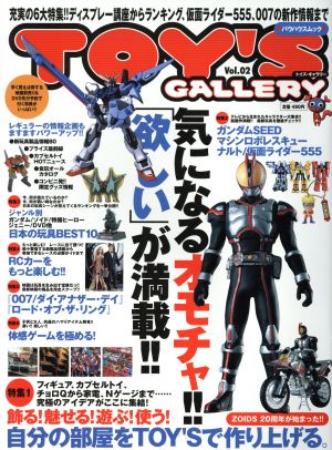 TOY'S GALLERY(2)