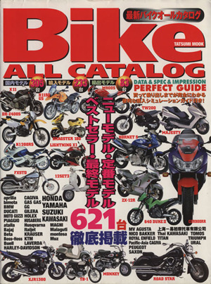 最新バイクオールカタログ