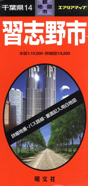 千葉県 14 習志野市