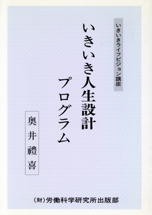 いきいき人生設計プログラム