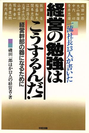 経営の天才 江崎グリコのすごさ