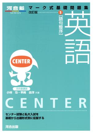 英語 改訂 [語句整序]