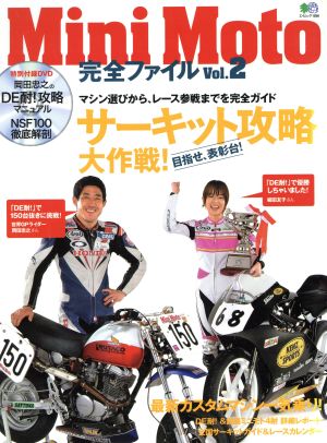 MiniMoto完全ファイル Vol.2