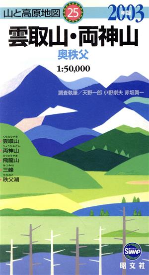 雲取山・両神山 奥秩父