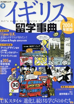 イギリス留学事典2004年版