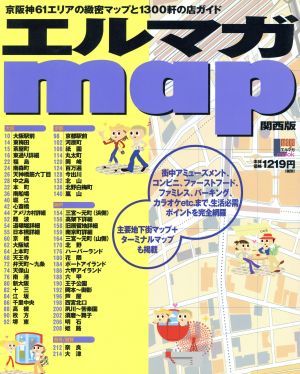 エルマガMAP 関西版 LMAGA MOOK