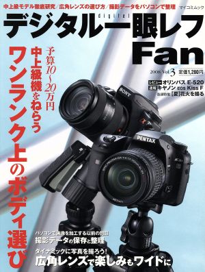 デジタル一眼レフFan3