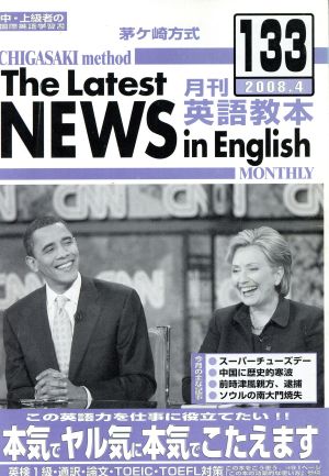 茅ヶ崎方式 月刊英語教本(134)