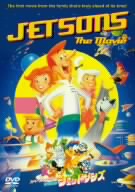 スペースファミリー/ジェットソンズ