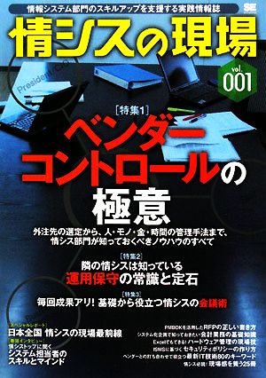 情シスの現場(vol.001)