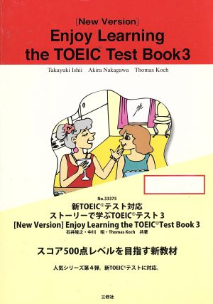 ストーリーで学ぶTOEICテスト 3