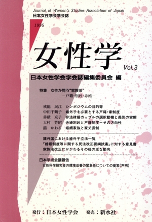 女性学(Vol.3)