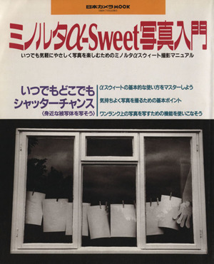 ミノルタα-Sweet写真入門