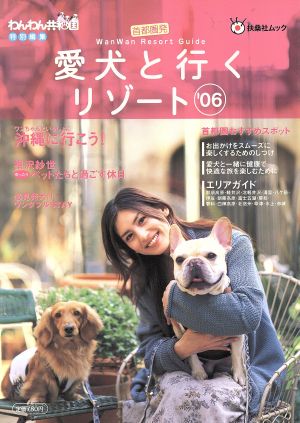 愛犬と行くリゾート'06