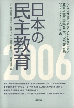 日本の民主教育(2006)