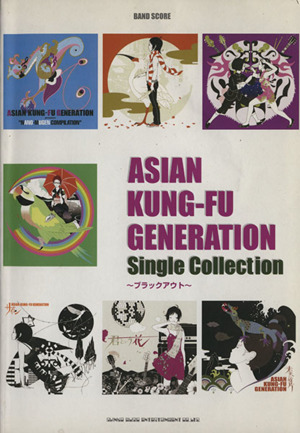 楽譜 ASIAN KUNG-FU GENERATION Single Collection ブラックアウト