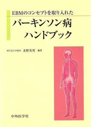 パーキンソン病ハンドブック