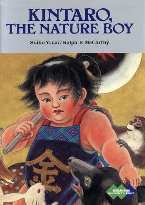 英文 THE NATURE BOY 金太郎 KODANSHA CHILDREN'S CLASSICS