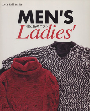 MEN'S&Ladies' 彼と私のニット