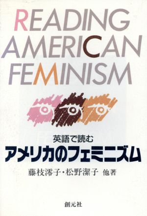 英語で読む アメリカのフェミニズム