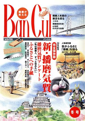 BanCul 1999年冬号(No.30)