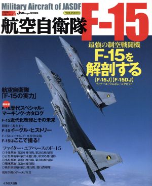 航空自衛隊F-15