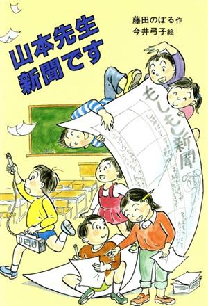 山本先生新聞です 童話の城