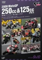 2008 MotoGP 250cc&125ccクラス 第9戦TTアッセン,第10戦ドイツGP