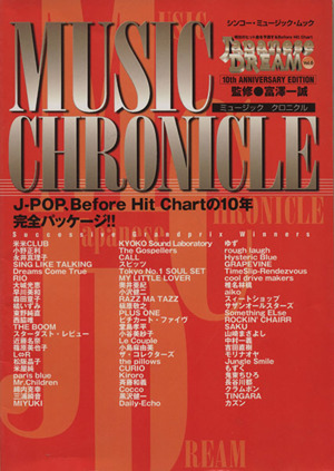 ジャパニーズ・ドリーム(Vol.6)ミュージッククロニクル J-POP、Before Hit Chartの10年完全パッケージ!!シンコー・ミュージック・ムック
