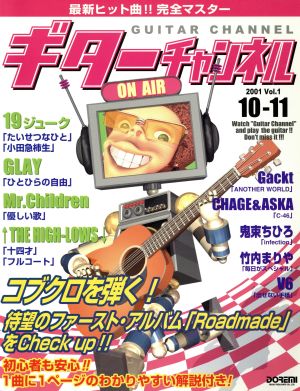 ギターチャンネル2001年10-11月号