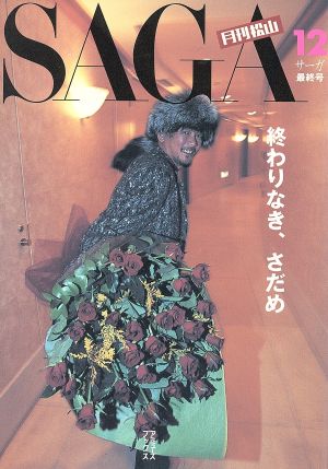 月刊松山 SAGA 12