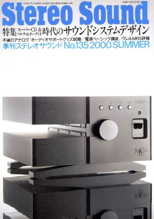 Stereo Sound(No.135) スーパーCD&マルチchオーディオ時代のサウンドシステムデザイン