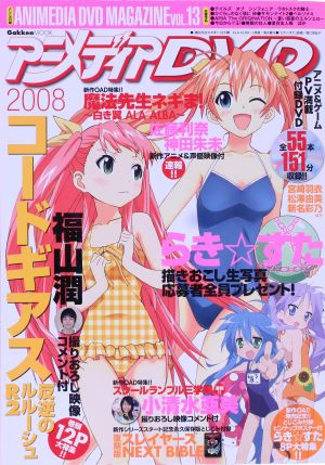 アニメディアDVD 2008