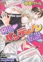 桃色パンティノン伝説 ジュネC ピアスシリーズ