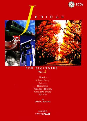 ジェイ・ブリッジfor Beginners(Vol.2)