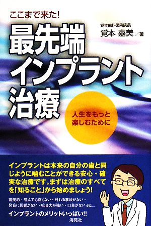 ここまで来た！最先端インプラント治療 人生をもっと楽しむために